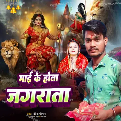 Mai Ke Hota Jagrata - Viwek Chuhan album cover 