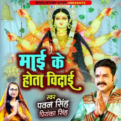 Mai Ke Hota Vidai - Sushant Raj