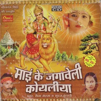 Mai Ke Jagaveli Koyaliya - Reena Mehta album cover 