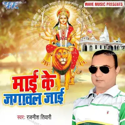 Mai Ke Jagawal Jayi - Rajnish Tiwari album cover 