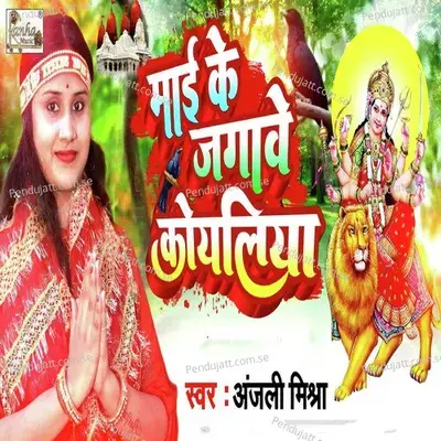 Mai Ke Jagawe Koyaliya - Anjali Mishra album cover 