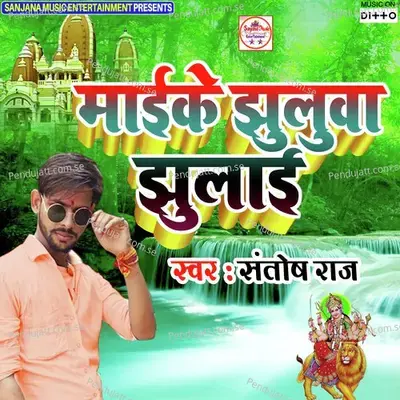 Maai Ke Jhuluwa Jhulai - Santosh Raj album cover 