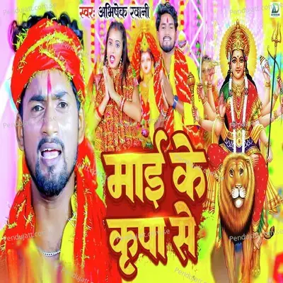 Mai Ke Kripa Se - Abhishek Rawani album cover 