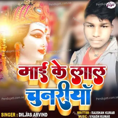 Mai Ke Lal Chunariya - Diljas Arvind album cover 