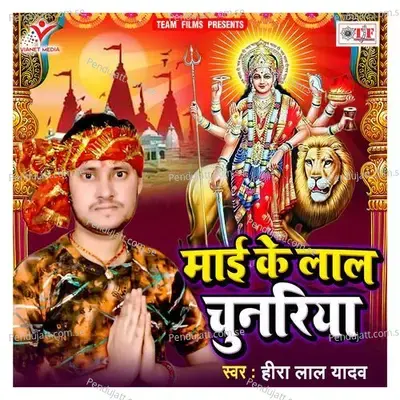 Mai Ke Lal Chunariya - Heera Lal Yadav album cover 