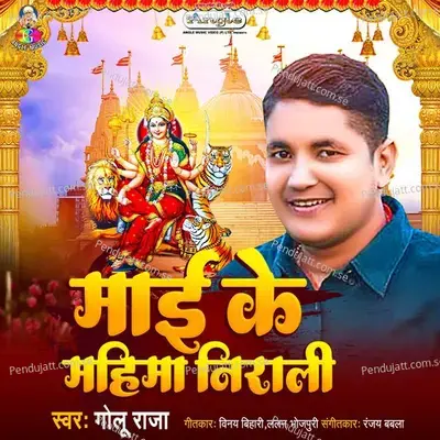 Mai Ke Mahima Nirali - Golu Raja cover album
