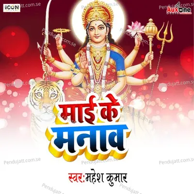 Mai Ke Manav - Mahesh Kumar album cover 