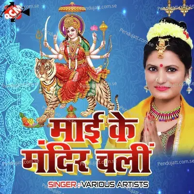 Durga Mai Ke Puja - Chhota Khesari album cover 