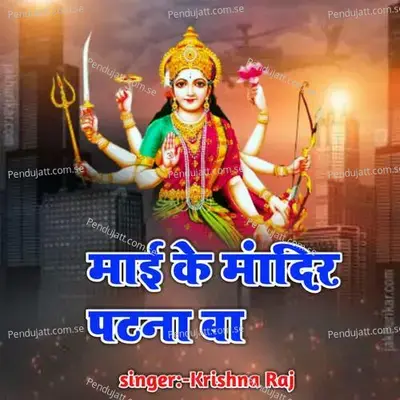 Mai Ke Mandir Patna Ba - Krishna Raj album cover 