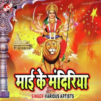 Mai Ke Mandirya - Sunil Sagar album cover 