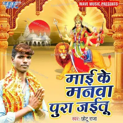 Mai Ke Manwa Pura Jaitu - Chhotu Raja album cover 