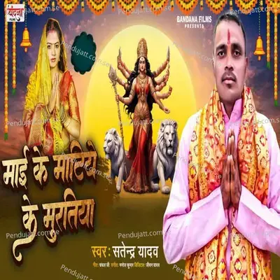 Mai Ke Matiye Ke Muratiya - Satendra Yadav album cover 