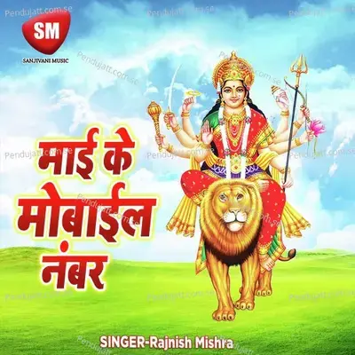 A Mai Beta Gharwa Sherwa Pe - Rajnish Mishra album cover 