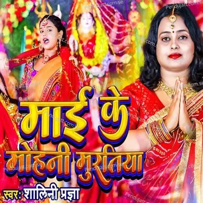 Mai Ke Mohini Muratiya - Shalini Pragya