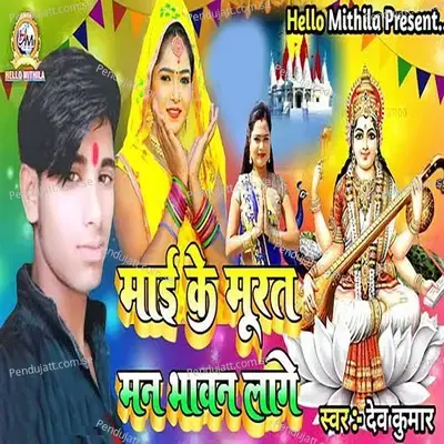 Mai Ke Murat Man Bhawan Lage - Dev Kumar album cover 