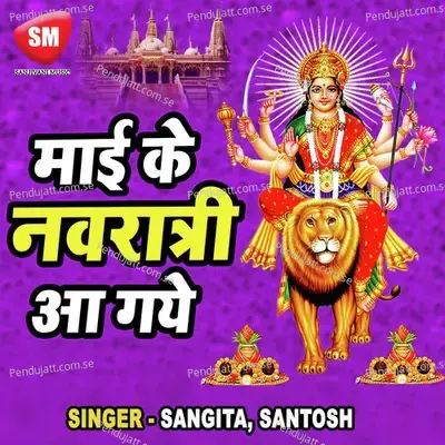 Mai Ke Navratra Aa Gaye-Hindi Devi Geet - Sangita