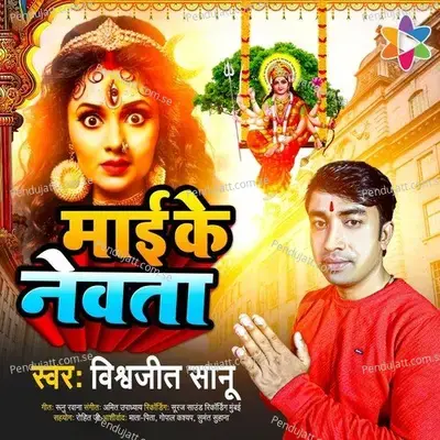 Mai Ke Nevta - Vishwajeet Sanu album cover 