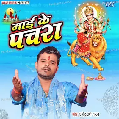 Mai Ke Pachra - Pramod Premi Yadav album cover 