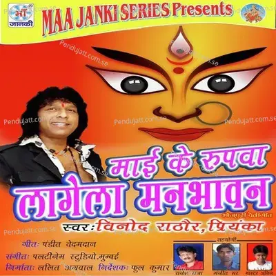 Mai Ke Rupwa Lagela Manbhawan - Vinod Rathod cover album
