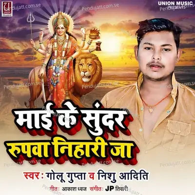 Mai Ke Rupwa Nihari Ja - Akash Dhawaj album cover 