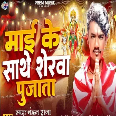 Mai Ke Sathe Sherwa Pujata - Chandan Raja album cover 