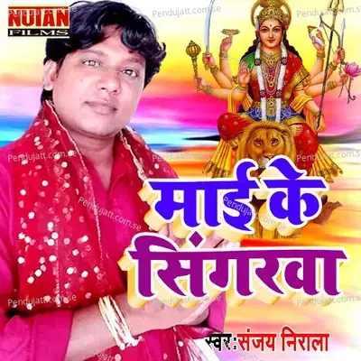 Mai Ke Singharwa - Sanjay Nirala album cover 