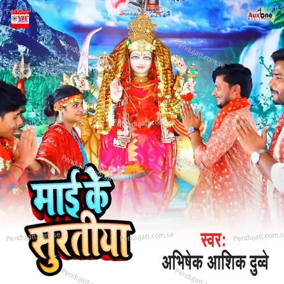 Mai Ke Surtiya - Abhishek Aashik Dubey album cover 