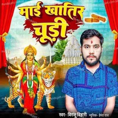 Mai Khatir Churi - Birju Bihari album cover 