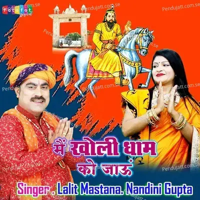 Mai Kholi Dham Ko Jaun - Lalit Mastana album cover 