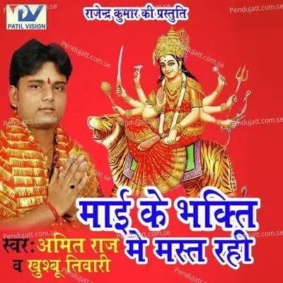 Mai Chalali Ha Shiv Ka Dawar - Amitraj album cover 