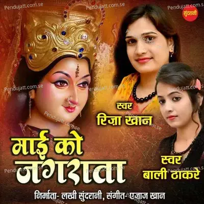 Mai Ko Jagrata - Riza Khan album cover 