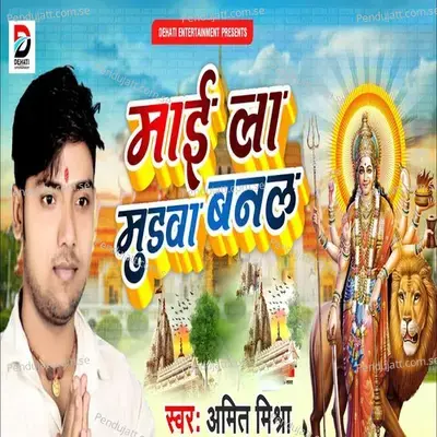 Mai La Mudwa Banal - Amit Mishra album cover 