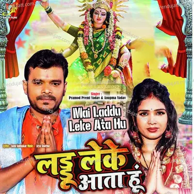 Mai Laddu Leke Ata Hu - Pramod Premi Yadav album cover 