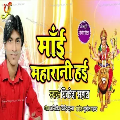 Mai Maharani Haie - Bikesh Sahai album cover 