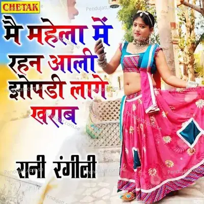 Mai Mahela Me Rahan Aali Jhopadi Laage Kharab - Rani Rangili album cover 