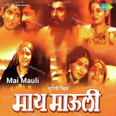 Mhan Re Sakhya Too Maj Apuli - Asha Bhosle album cover 