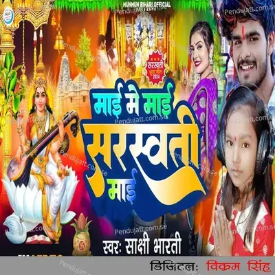 Mai Me Mai Saraswati Mai - Sakshi Bharti album cover 