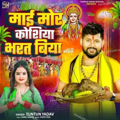 Mai Mor Koshiya Bharat Biya - Tuntun Yadav album cover 