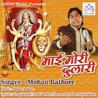 Nimiya Ke Dadhiya Pe Bolele - Mohan Rathore album cover 