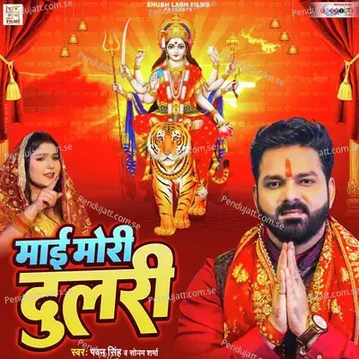 Mai Mori Dulari - Pawan Singh
