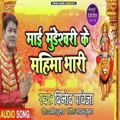 Mai Mundeshwari Ke Mahima Bhari - Binod Paweja album cover 