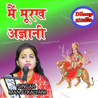 Mai Murakh Agyani - Manju Kalyani album cover 