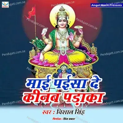 Mai Paisa De Kinab Padaka - Vishal Singh