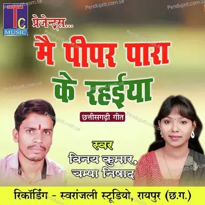 Mai Pipar Para Ke Rahaiya - Vinay Kumar album cover 