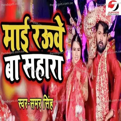 Mai Rauye Ba Sahara - Samar Singh album cover 