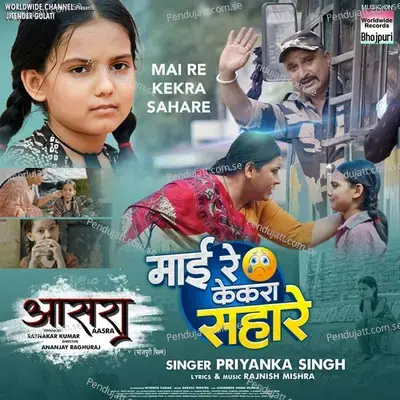 Mai Re Kekra Sahare - Priyanka Singh album cover 