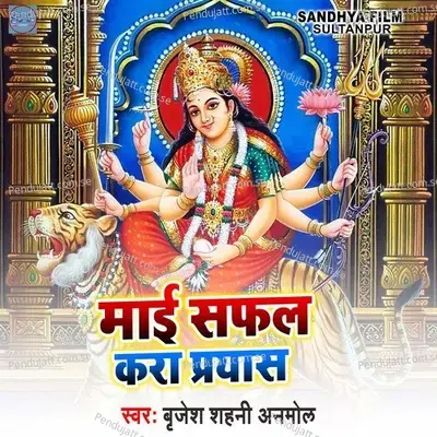 Mai Safal Kara Prayas - Brijesh Shahni Anmol album cover 