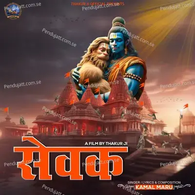 Mai Sevak Shree Ram Ka - Kamal Maru album cover 