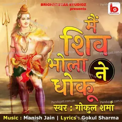 Mai Shiv Bhola Ne Dhoku - Gokul Sharma album cover 