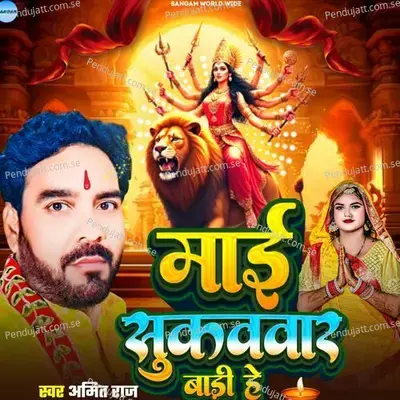 Mai Sukwar Badi He - Amitraj album cover 